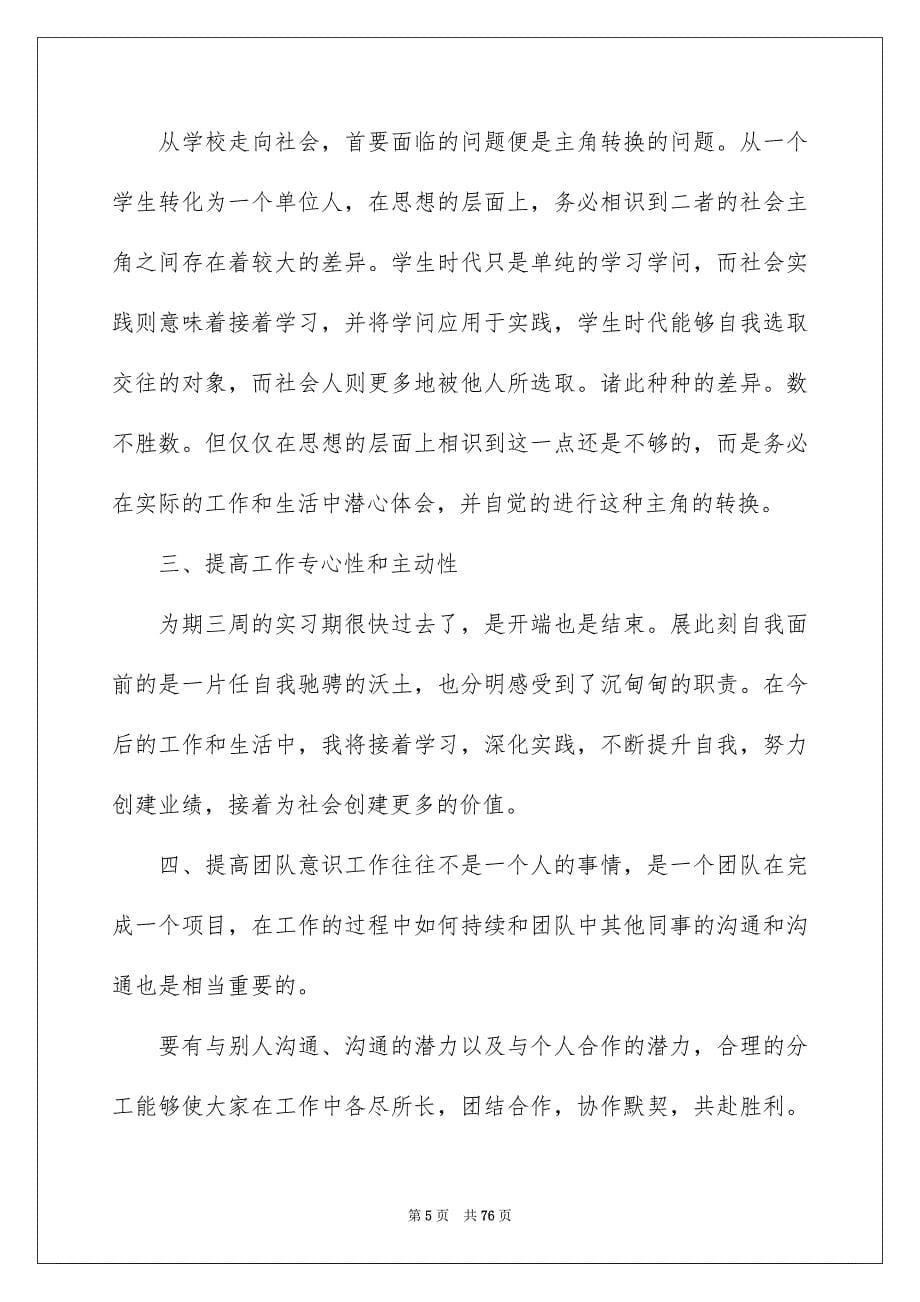 生产实习总结例文_第5页