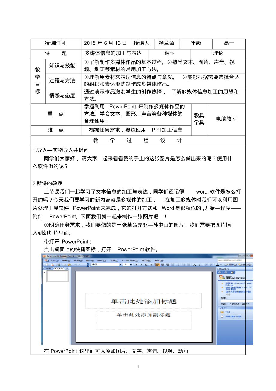 杨兰菊高中信息技术试讲教案_第2页