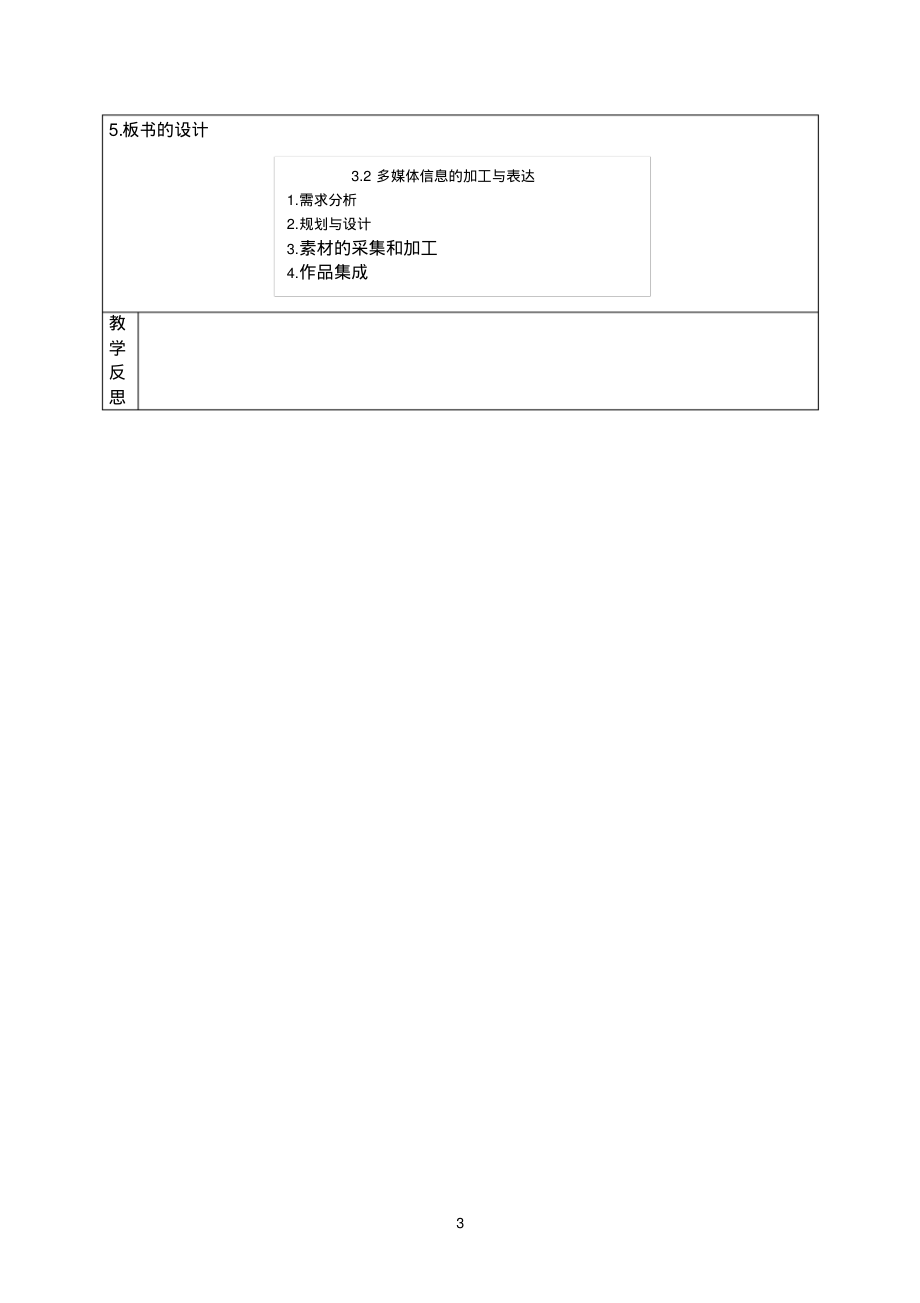 杨兰菊高中信息技术试讲教案_第4页