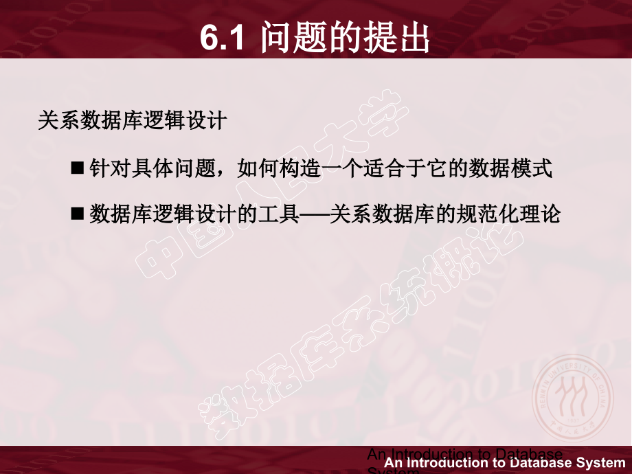 数据库系统概论第5版课件第6章_第4页