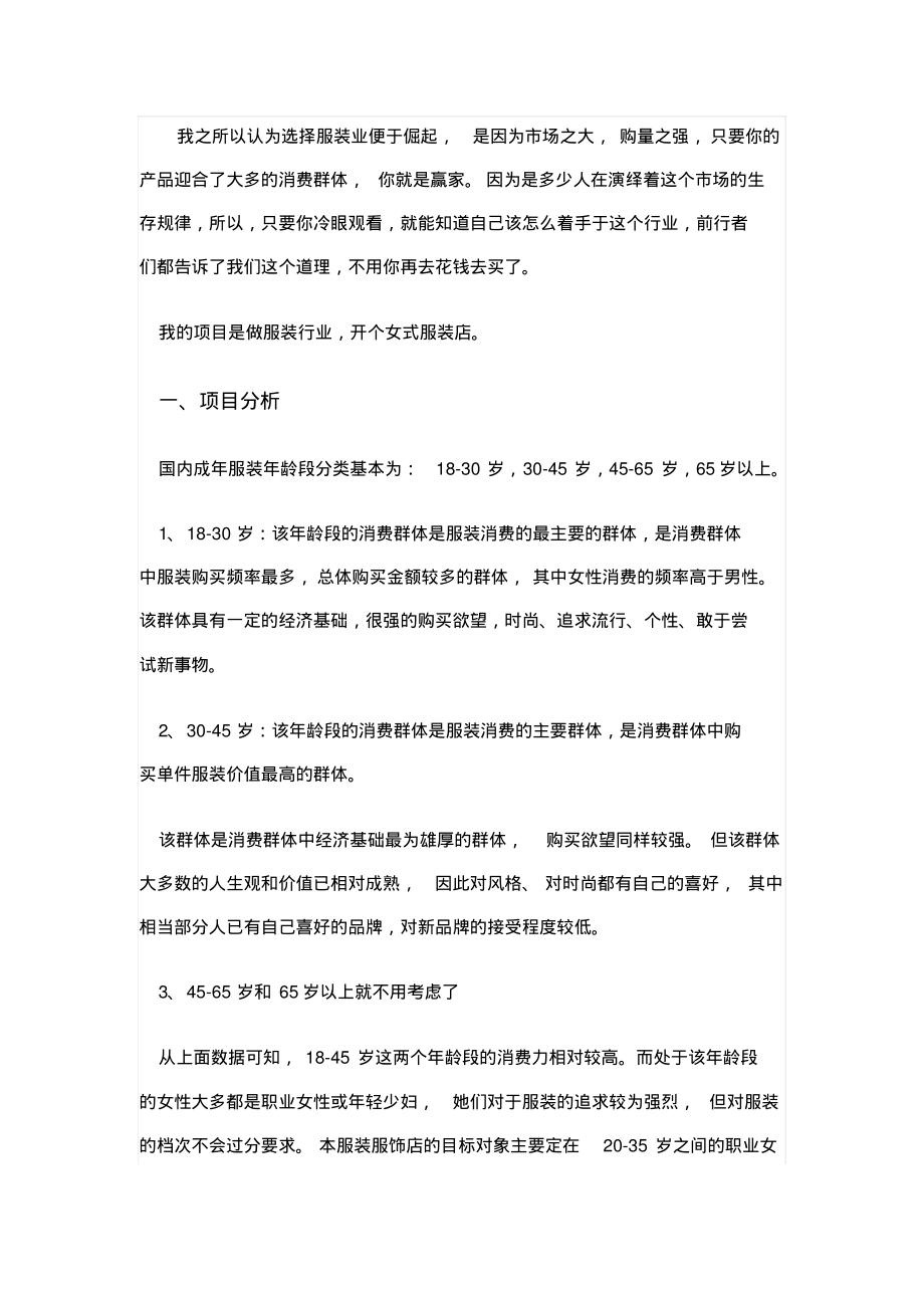 关于开服装店的商业计划书知识_第2页