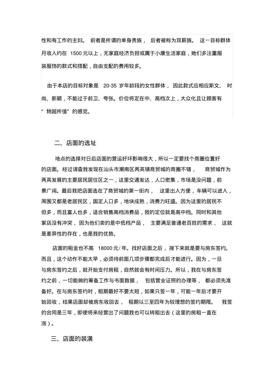 关于开服装店的商业计划书知识_第3页