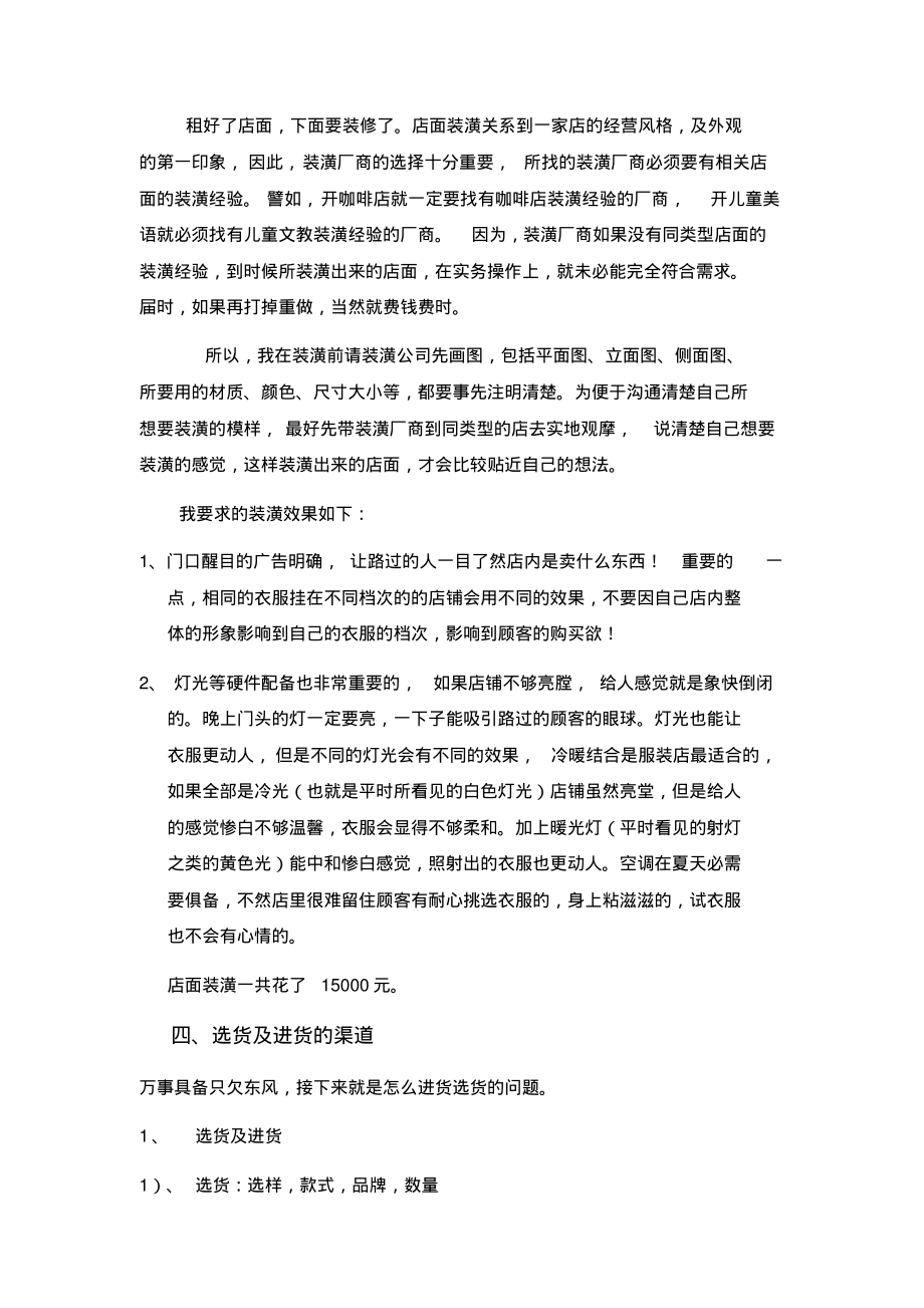 关于开服装店的商业计划书知识_第4页