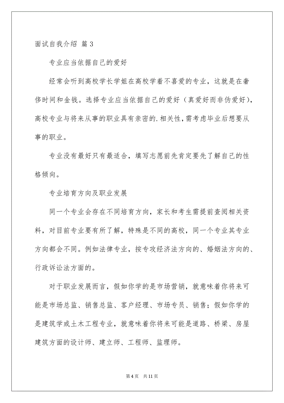 面试自我介绍模板集锦7篇例文_第4页