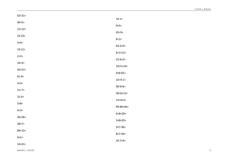 小学二年级加减乘除练习题2600题知识_第5页