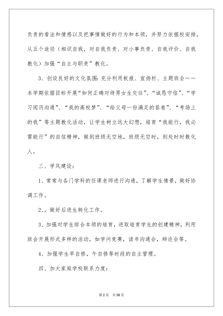 实习班主任工作计划15篇范文_第2页