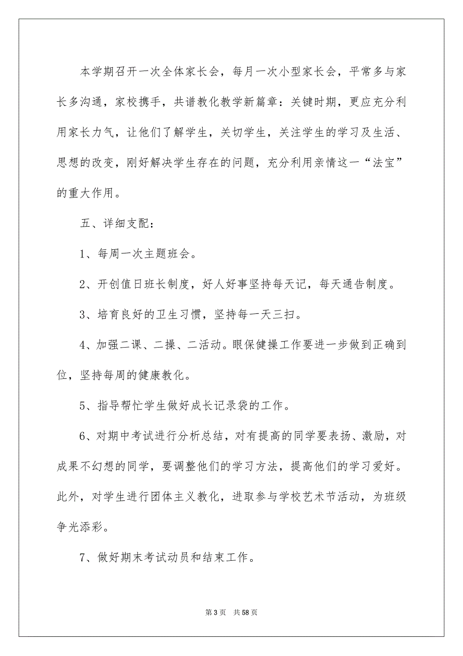 实习班主任工作计划15篇范文_第3页