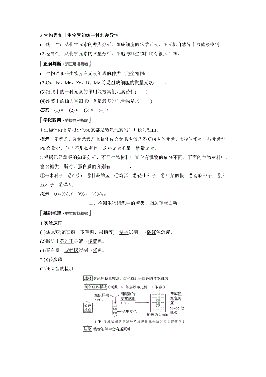 高中生物新教材同步讲义必修第一册 第2章 组成细胞的分子_第2页