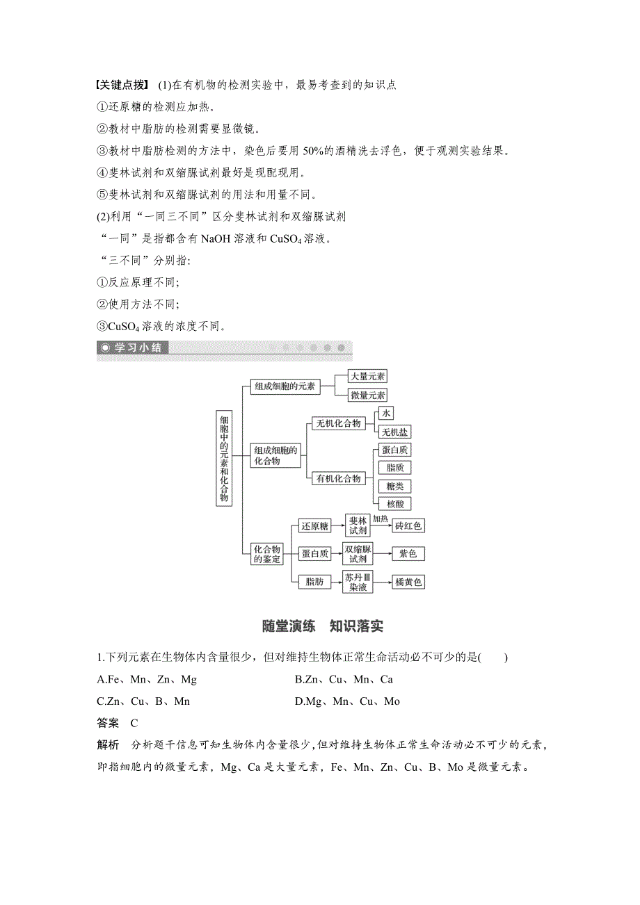 高中生物新教材同步讲义必修第一册 第2章 组成细胞的分子_第4页