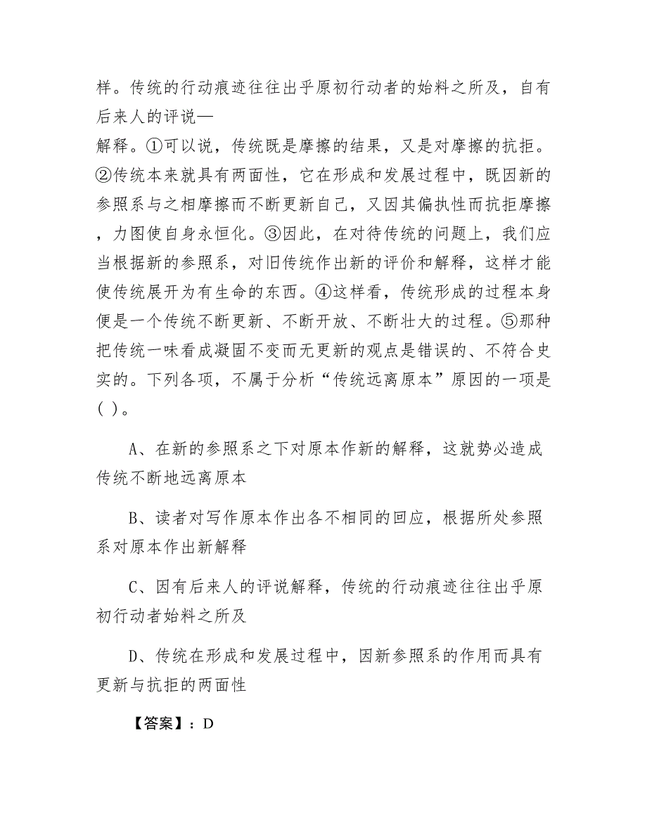 事业单位考试第一次水平抽样检测（附答案）_第3页