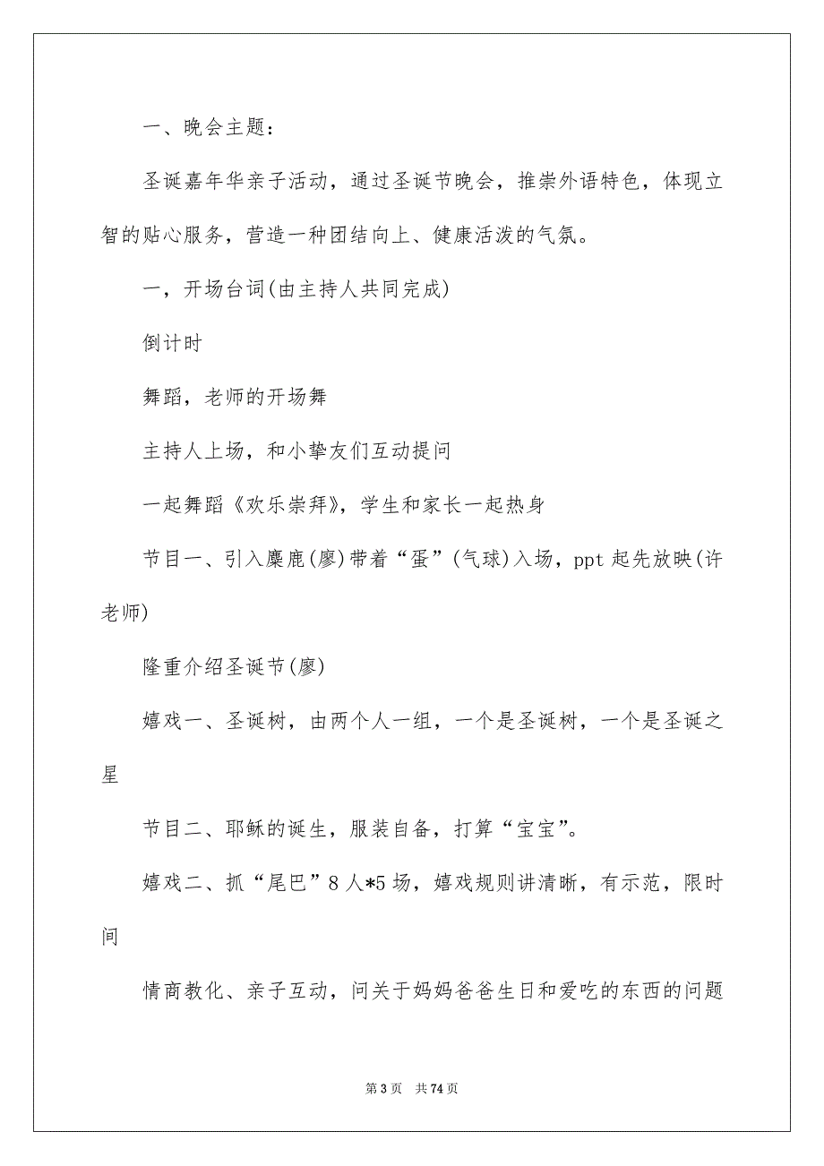 圣诞晚会活动策划例文_第3页