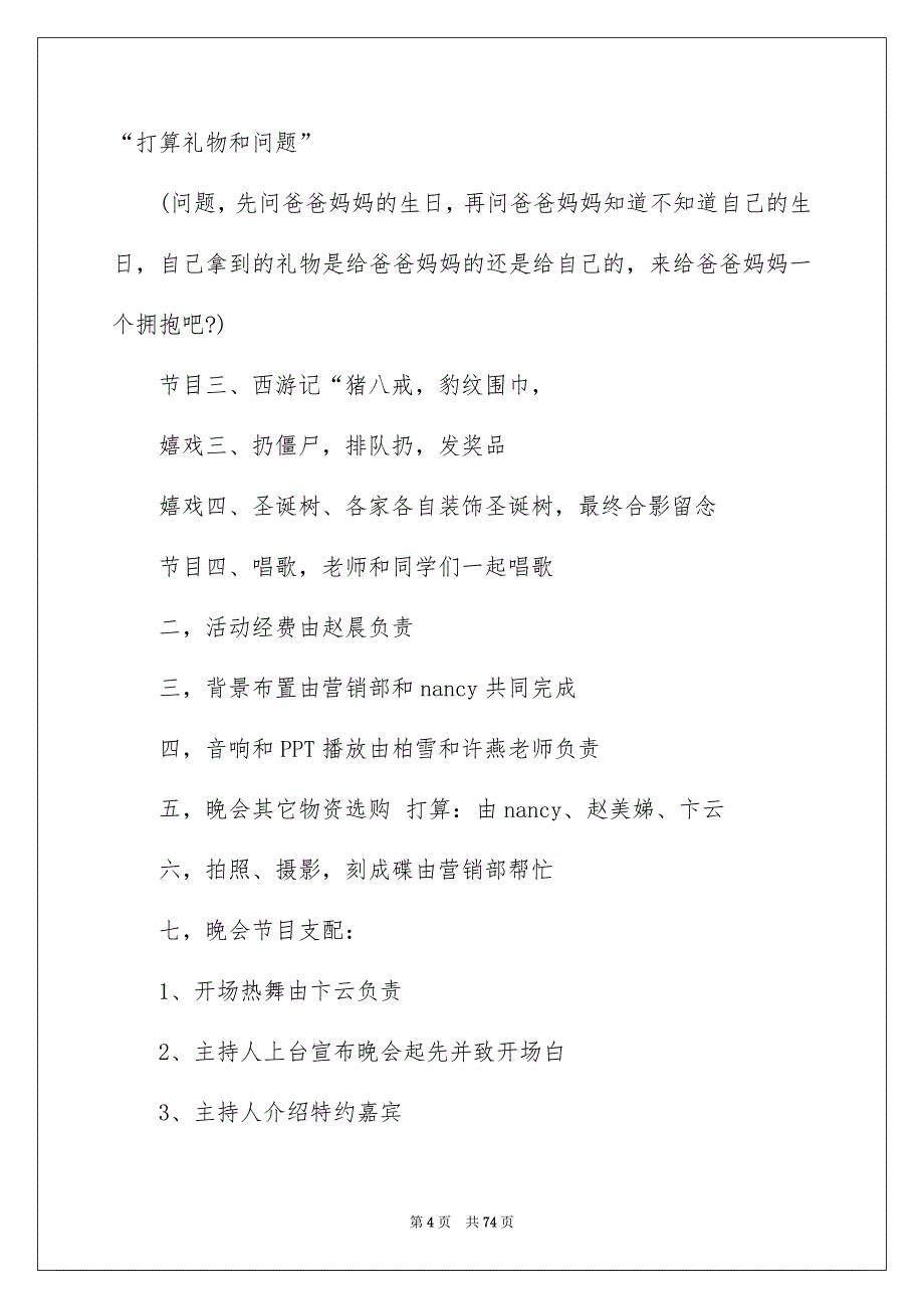 圣诞晚会活动策划例文_第4页