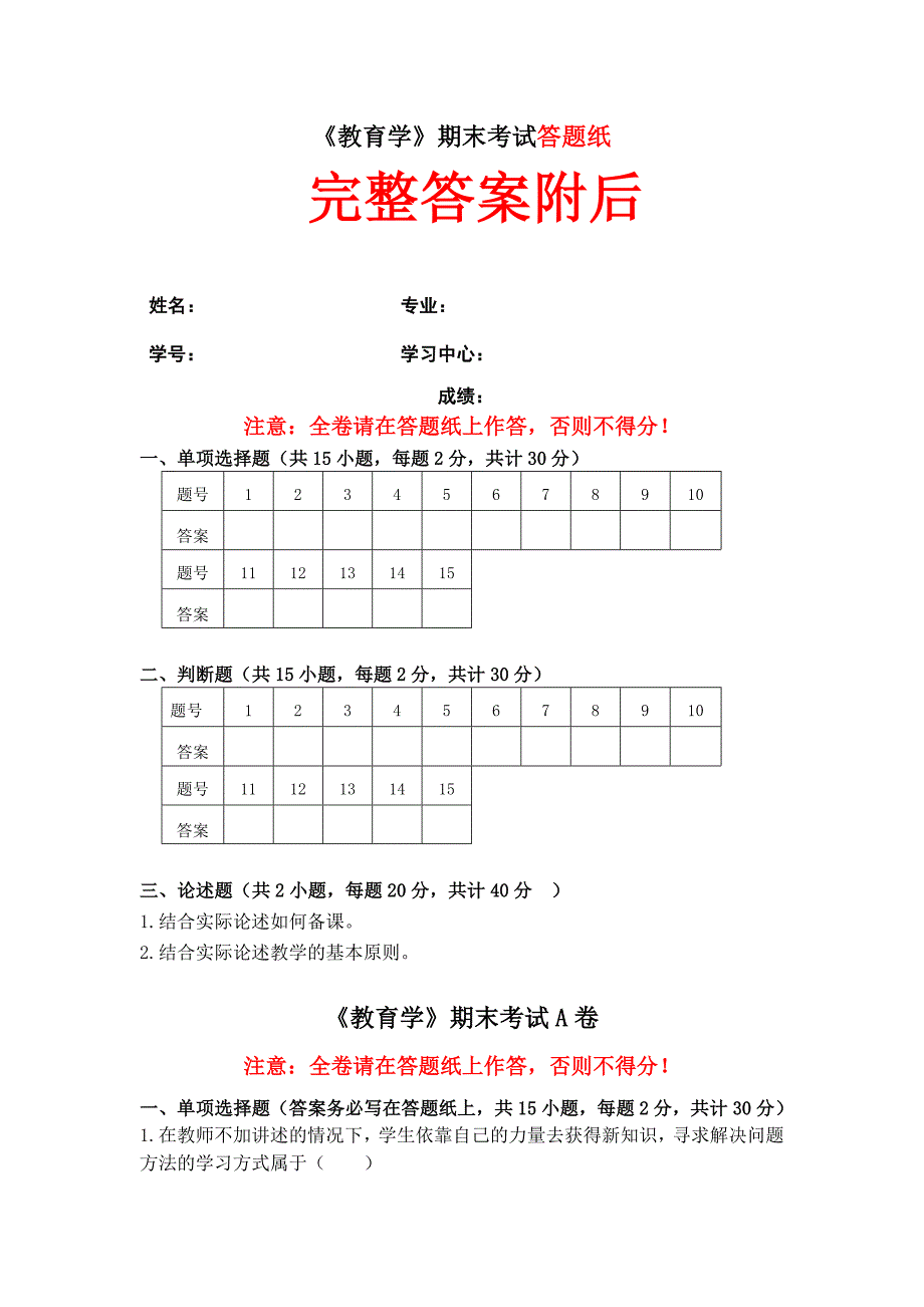 （通关答案）福师大2022年2月课程《教育学》作业考核试题4999_第1页