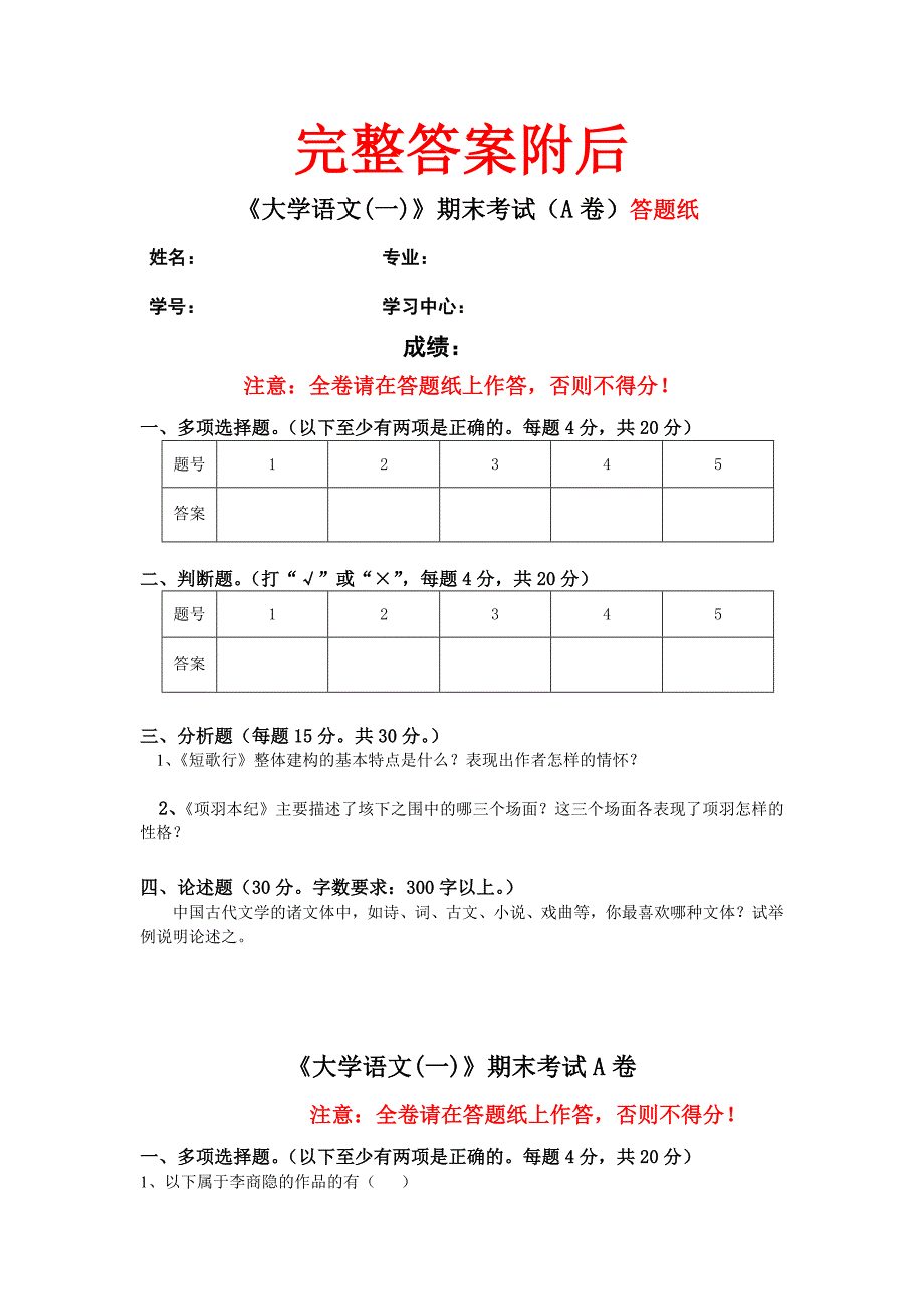 （通关答案）福师大2022年2月课程《大学语文(一)》作业考核试题-新2888_第1页