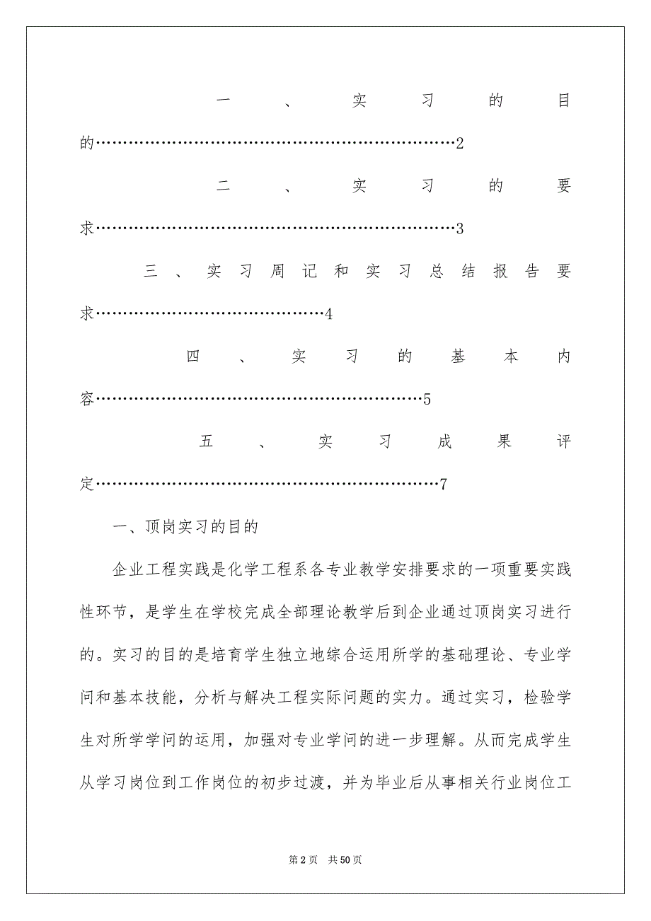 生产实习报告汇总9篇例文_第2页