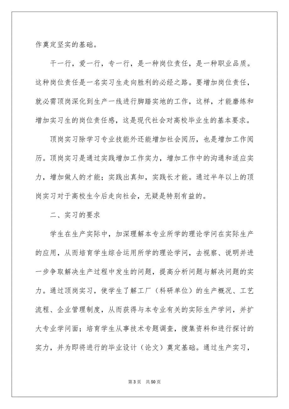 生产实习报告汇总9篇例文_第3页