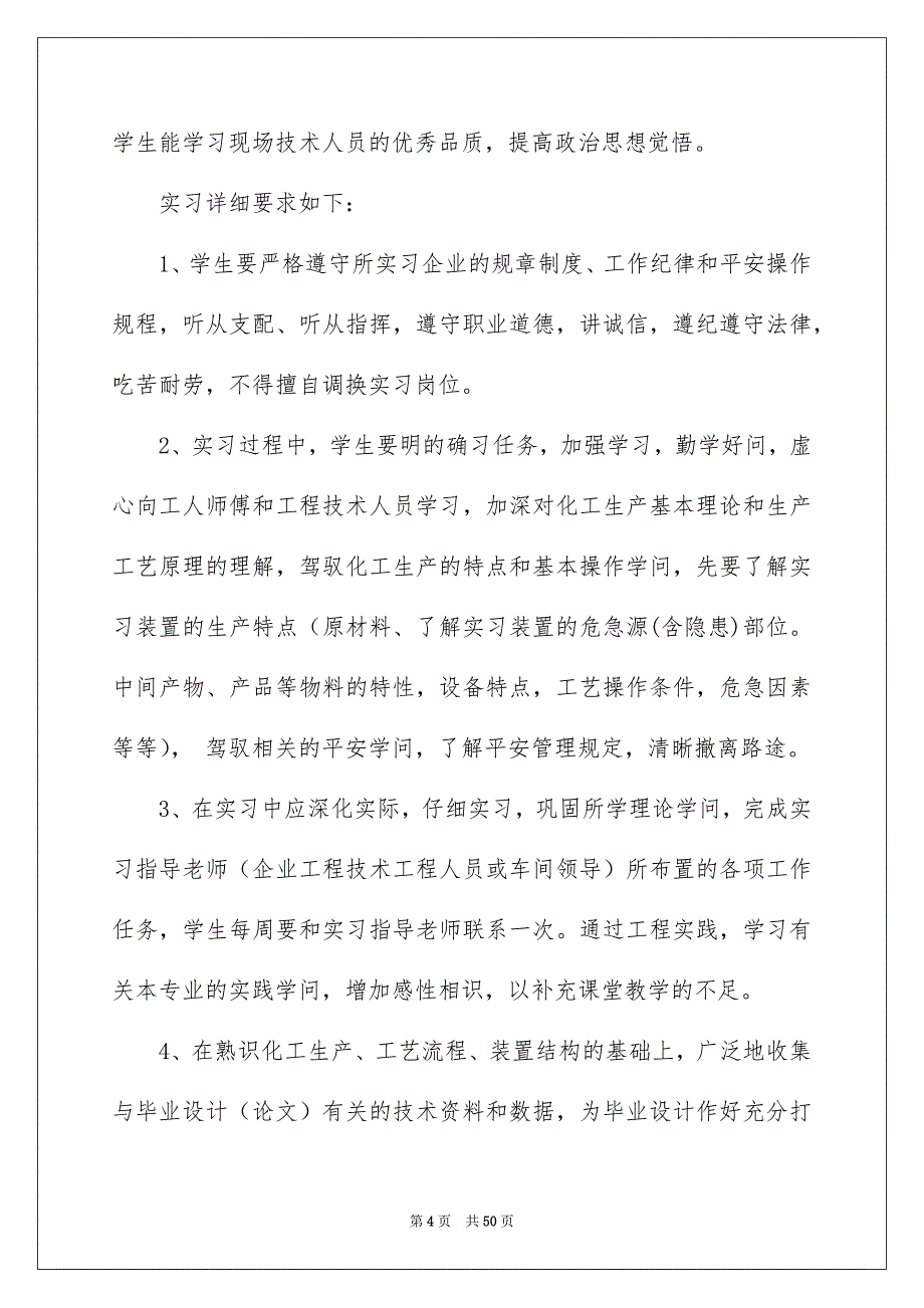 生产实习报告汇总9篇例文_第4页