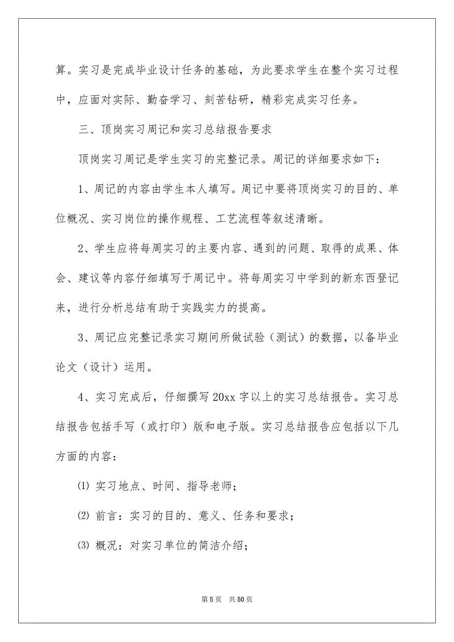 生产实习报告汇总9篇例文_第5页