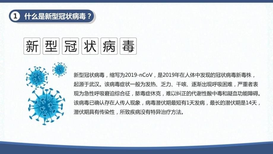 复工复学自我防护预防新冠病毒感染指南PPT【赠矢量图标】_第5页