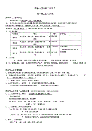 高中地理必修二湘教版-知识点总结(20220116172320)