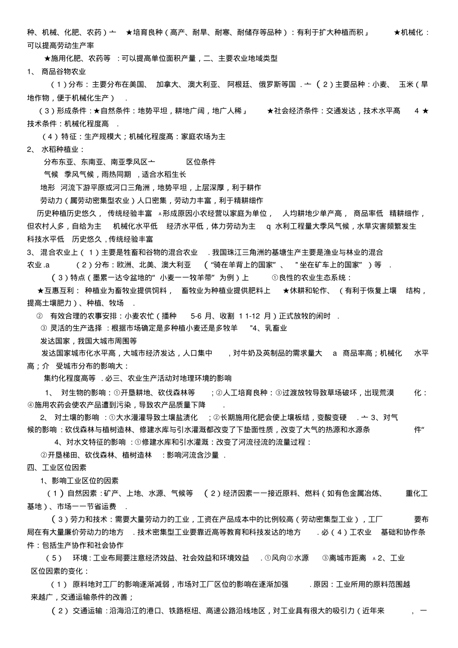 高中地理必修二湘教版-知识点总结(20220116172320)_第4页