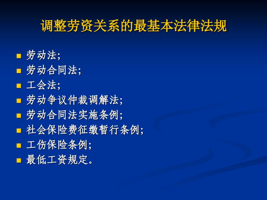 4月29日凌律师劳动合同法讲座内容下载-PowerPoi_第2页