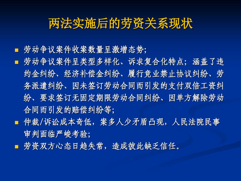 4月29日凌律师劳动合同法讲座内容下载-PowerPoi_第3页