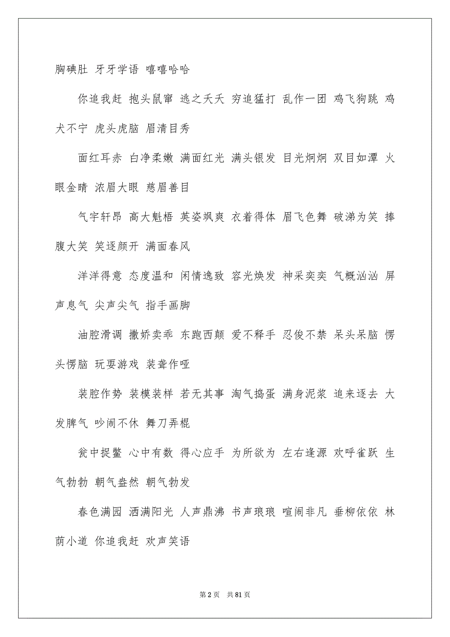 实用的好词好句作文汇总十篇_第2页