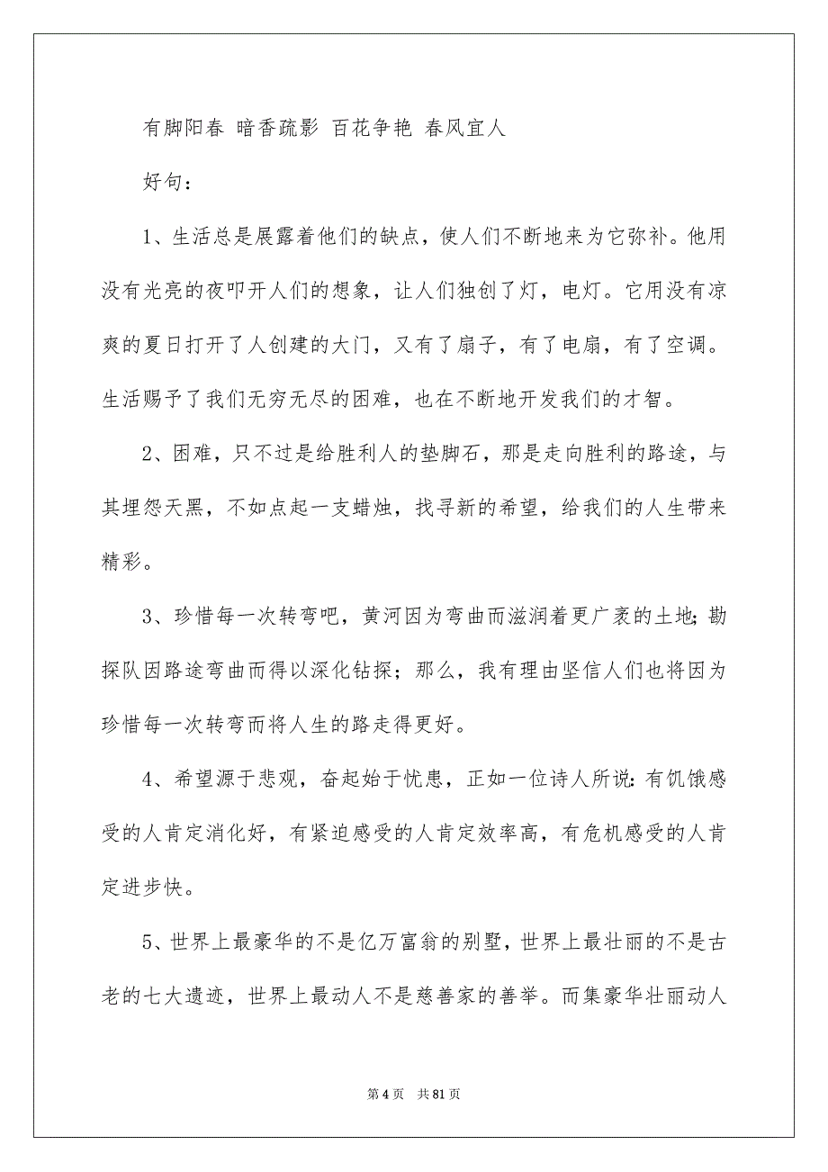 实用的好词好句作文汇总十篇_第4页