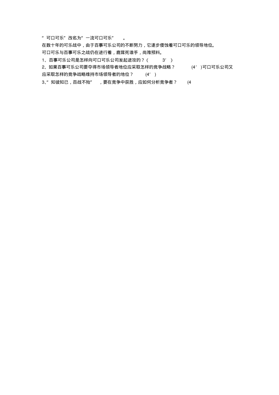 市场营销学试题及答案3推荐_第4页