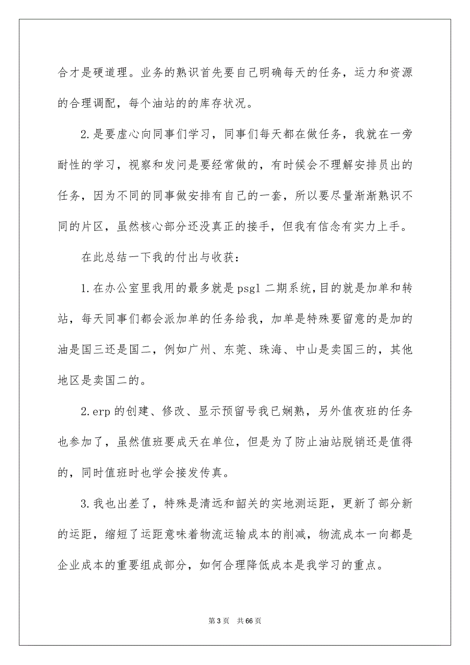 石油实习报告汇编八篇_第3页