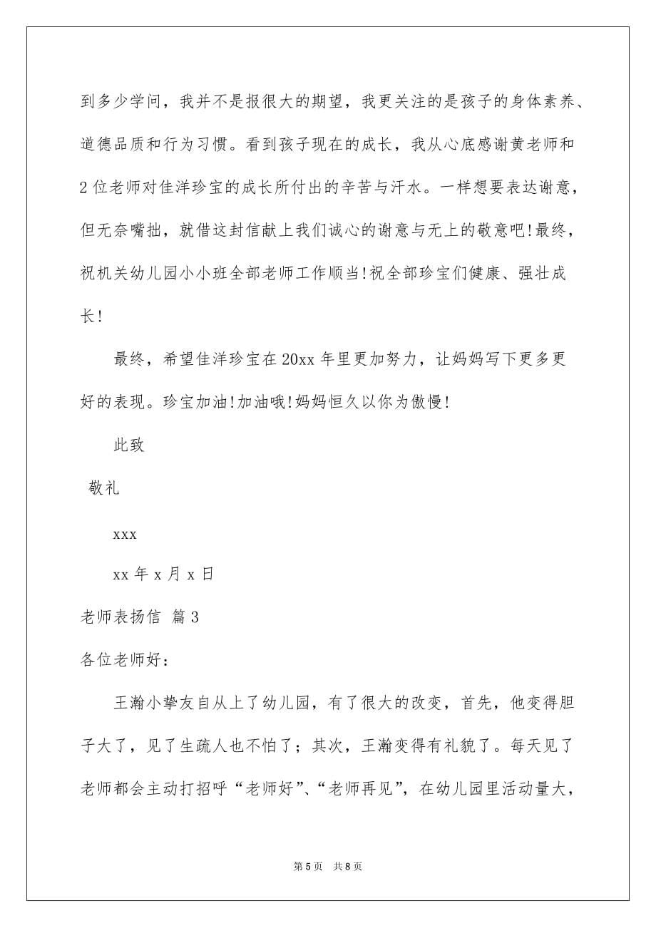 老师表扬信四篇范本_第5页