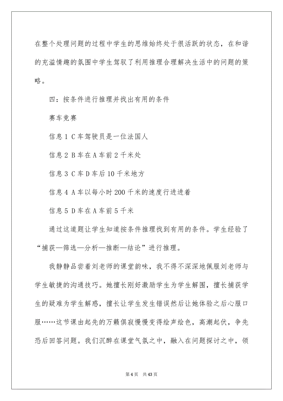 课堂教学心得体会(15篇)_第4页