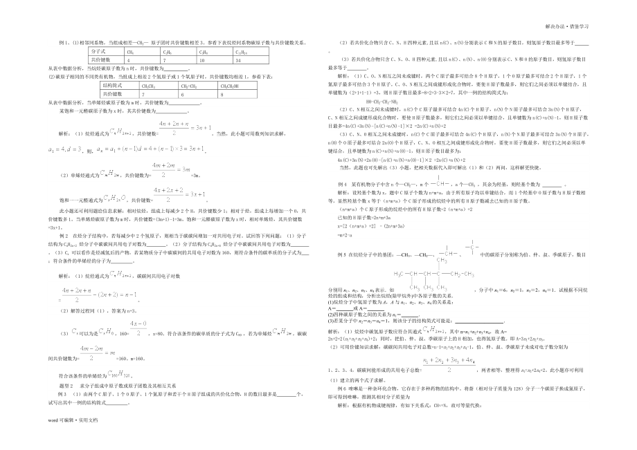 有机物分离和提纯的常用方法可用_第4页