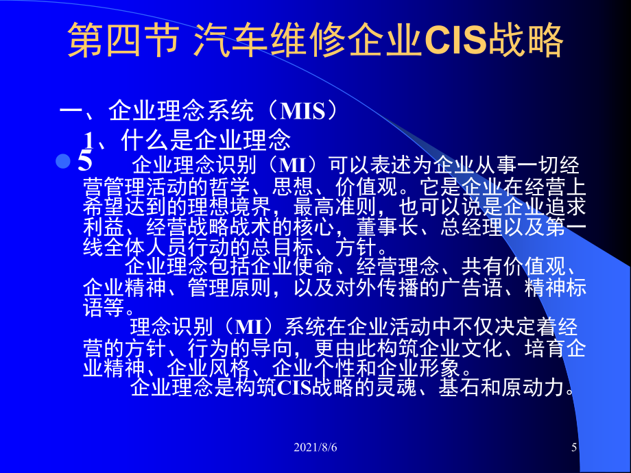 汽车维修企业CIS战略幻灯片_第5页