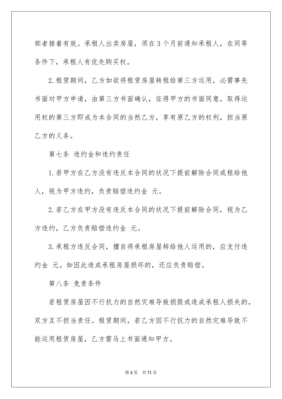 商场商铺租赁合同例文_第4页