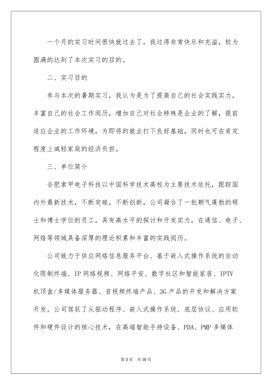 科技实习报告三篇_第3页