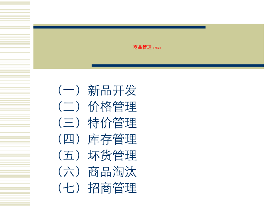 店铺采购——商品管理_第3页