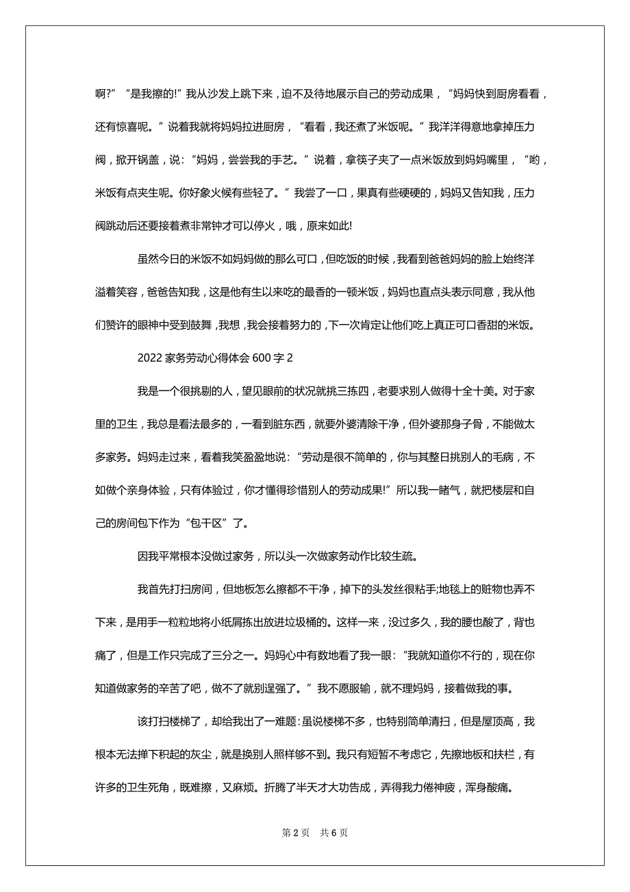 2022家务劳动心得体会600字5篇大全_第2页