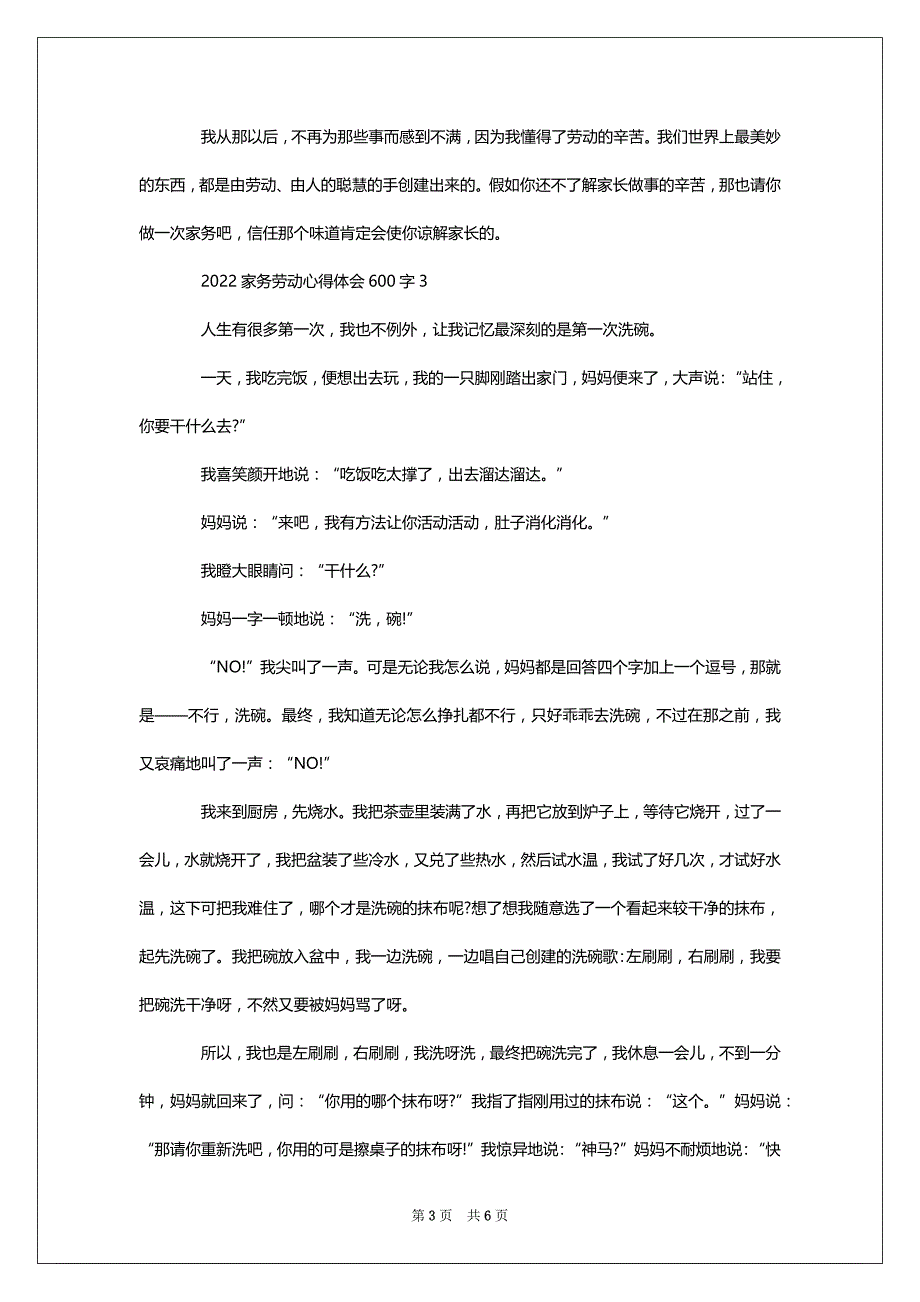 2022家务劳动心得体会600字5篇大全_第3页