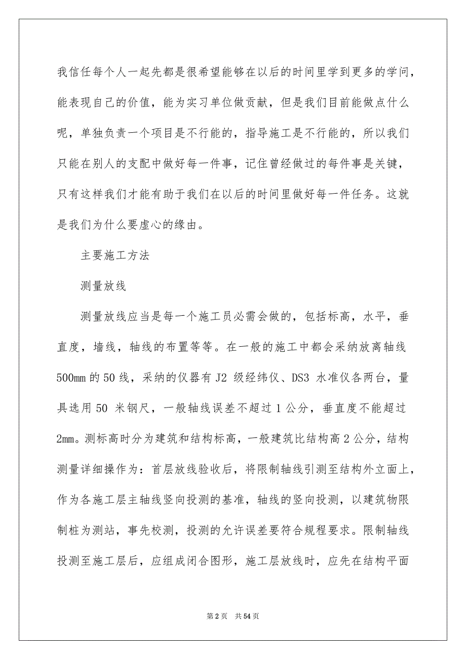 生产管理实习报告汇总8篇_第2页