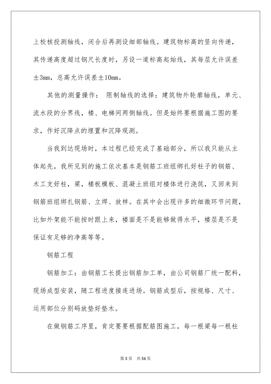 生产管理实习报告汇总8篇_第3页