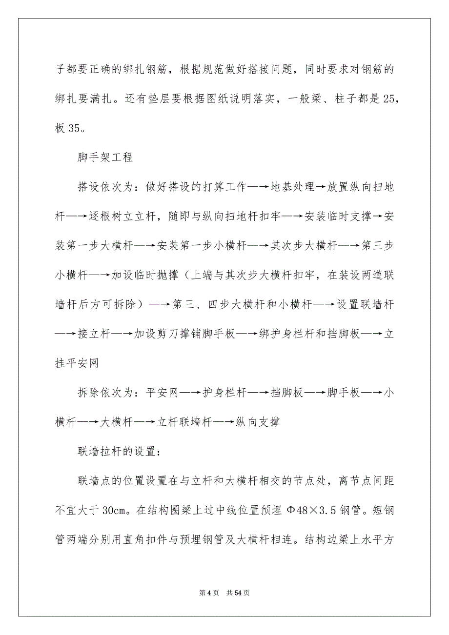 生产管理实习报告汇总8篇_第4页