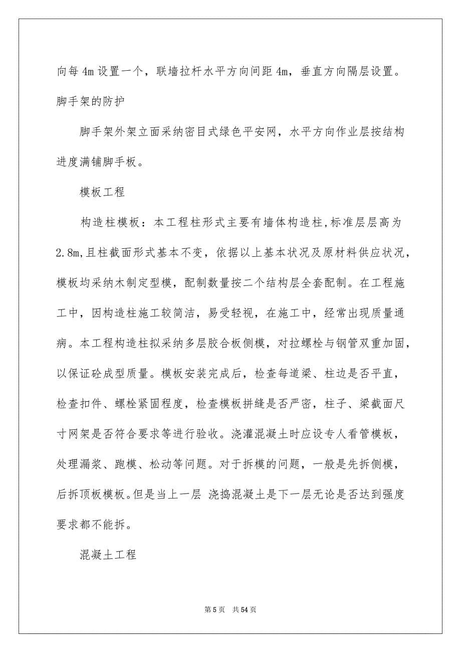 生产管理实习报告汇总8篇_第5页