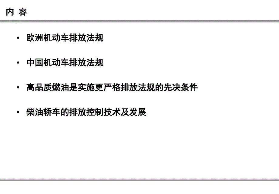 机动车排放法规及发展(ppt 31)_第2页