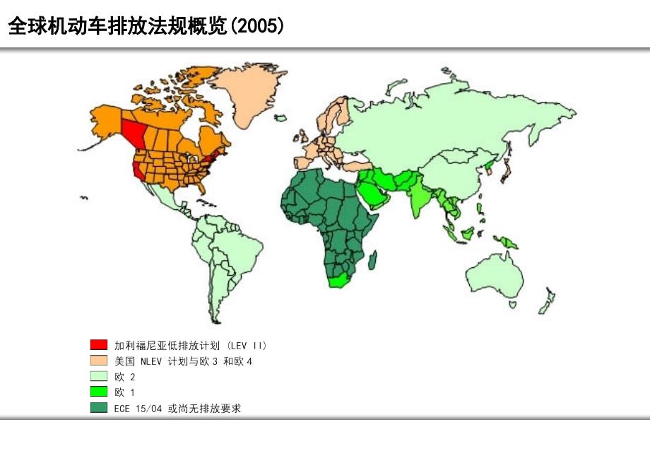 机动车排放法规及发展(ppt 31)_第4页