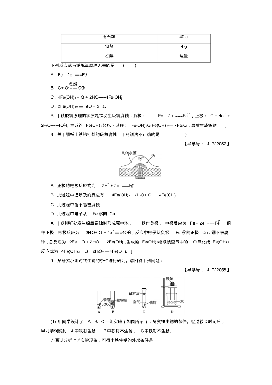 2018-2019学年高中化学同步课时分层作业7金属的腐蚀与防护鲁科版选修4_第3页