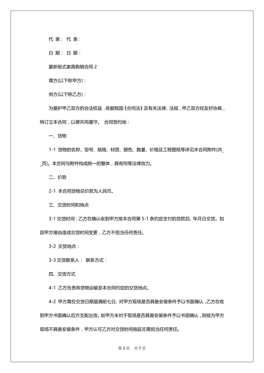 2022年最新板式家具购销合同3篇_第3页