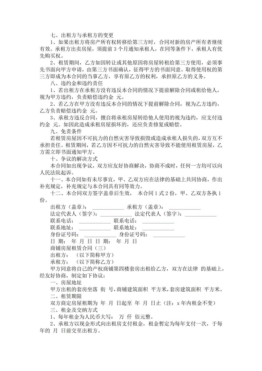 商铺房屋租赁合同15篇-房屋租赁合同_1_第2页