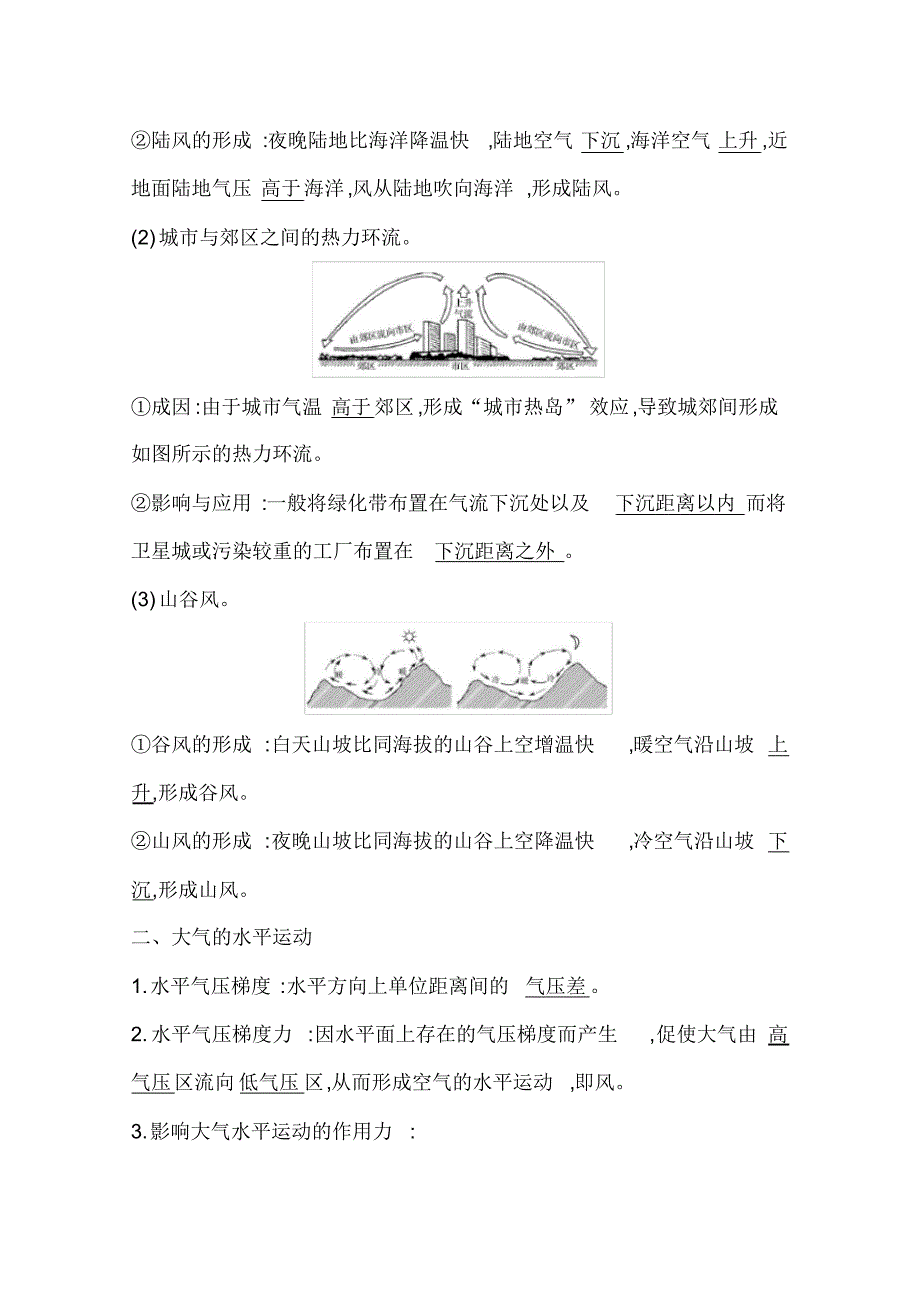 【新教材】2022年高中地理鲁教版必修一学案：第二单元第一节第3课时大气的运动(含解析)_第2页